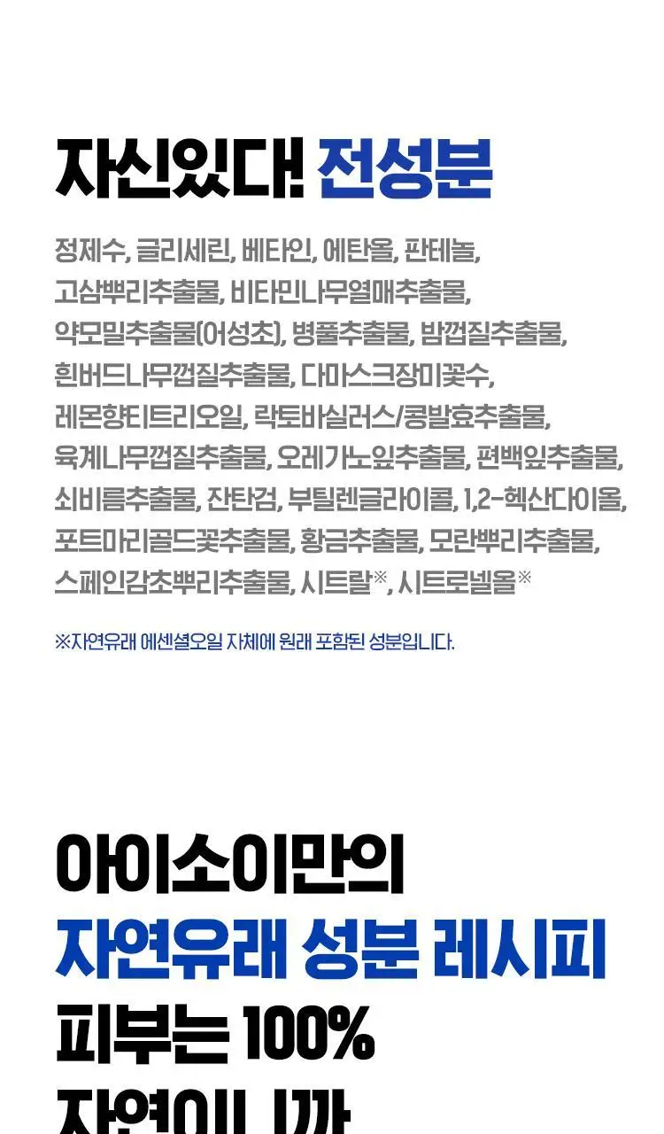 [빠른진정] 아이소이 아크니닥터 1st 응급진정패드 60매 상세페이지 15